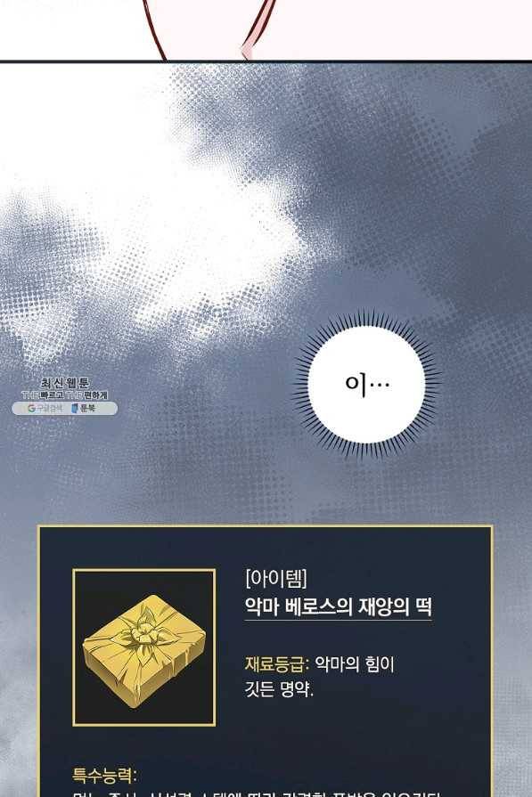 밥만 먹고 레벨업 103화 76