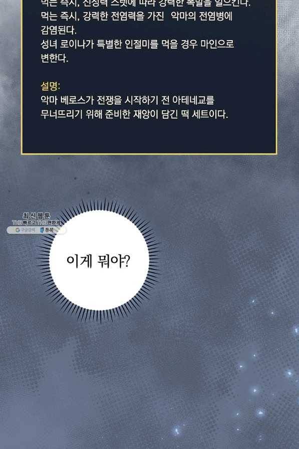 밥만 먹고 레벨업 103화 77