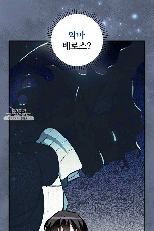 밥만 먹고 레벨업 103화 78
