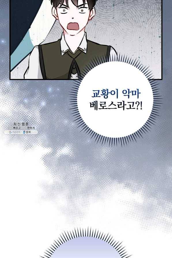 밥만 먹고 레벨업 103화 79