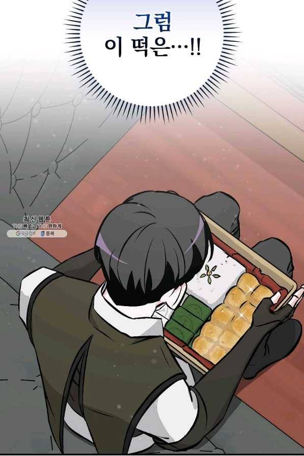 밥만 먹고 레벨업 103화 80