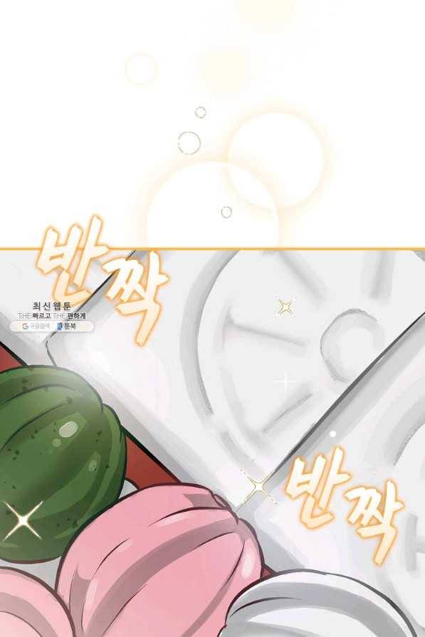 밥만 먹고 레벨업 103화 82