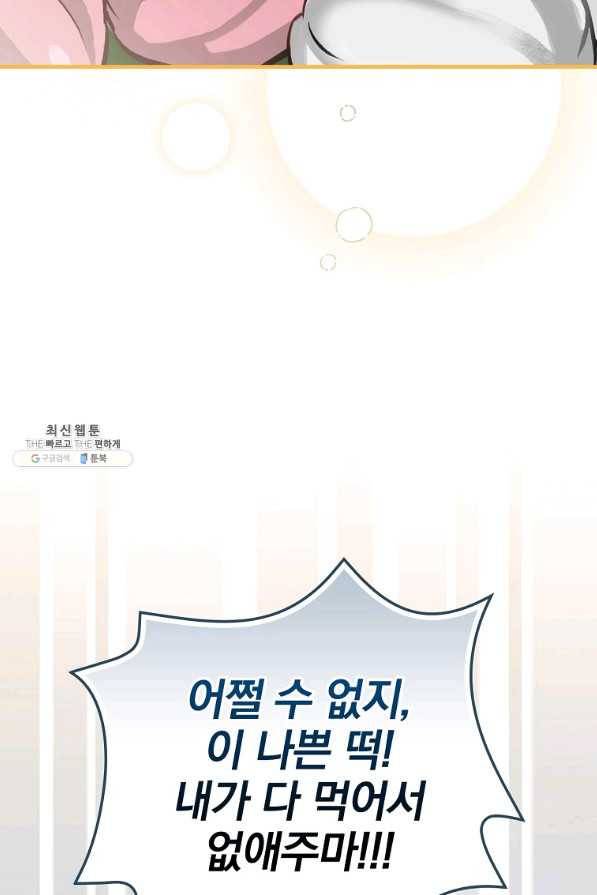 밥만 먹고 레벨업 103화 83