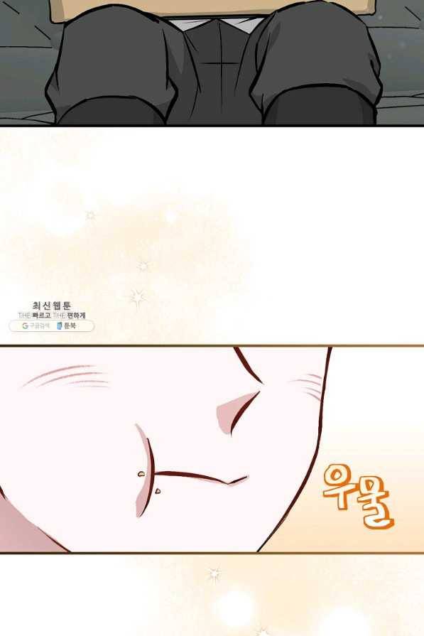 밥만 먹고 레벨업 103화 85