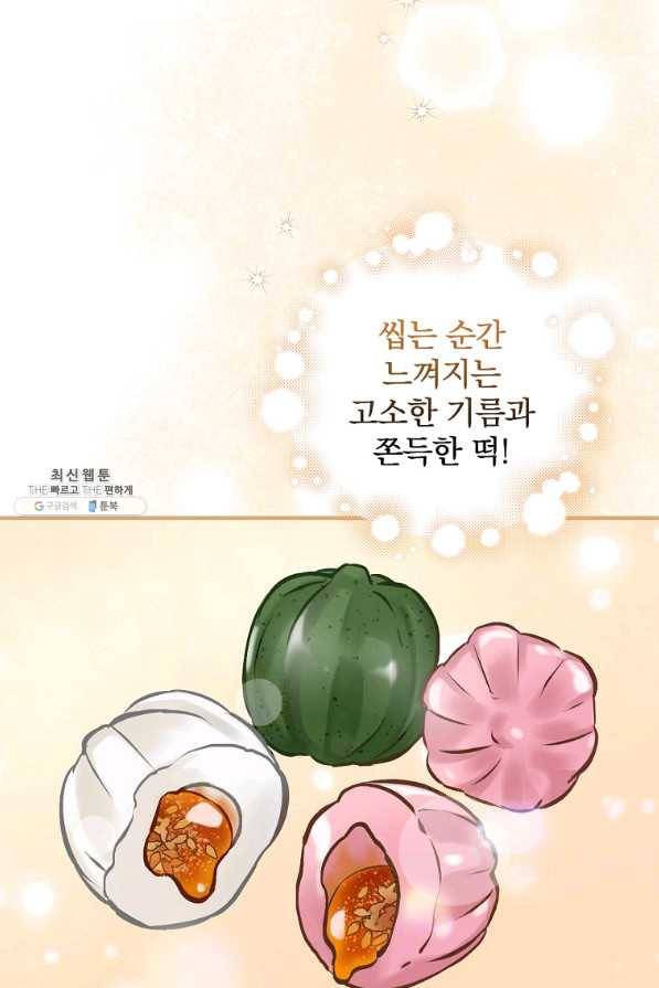 밥만 먹고 레벨업 103화 86