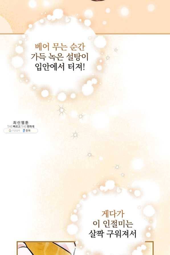 밥만 먹고 레벨업 103화 87