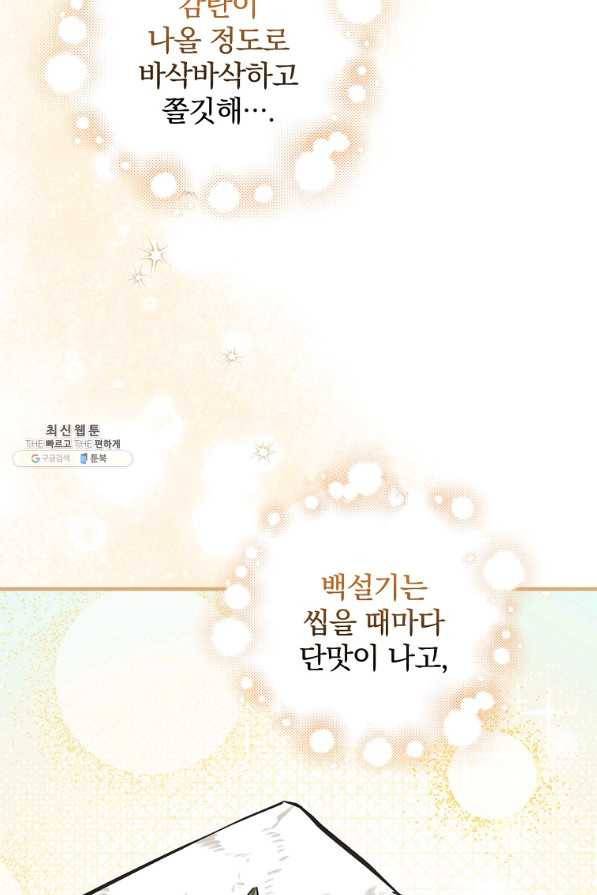 밥만 먹고 레벨업 103화 89
