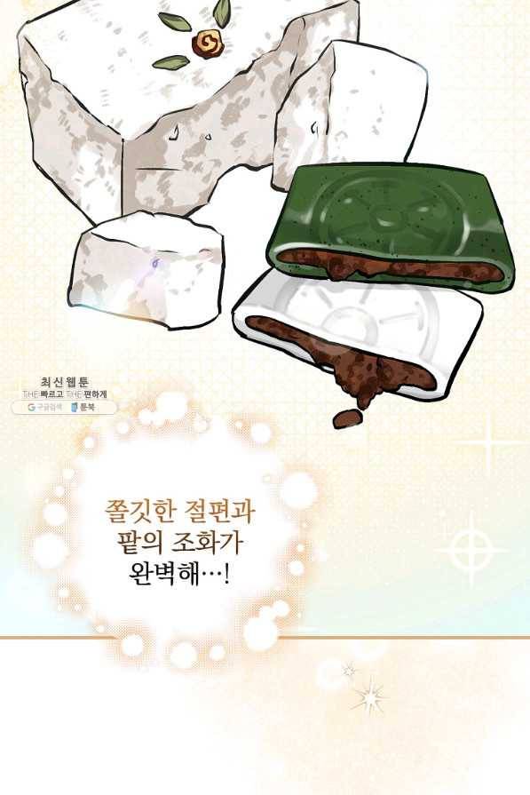 밥만 먹고 레벨업 103화 90