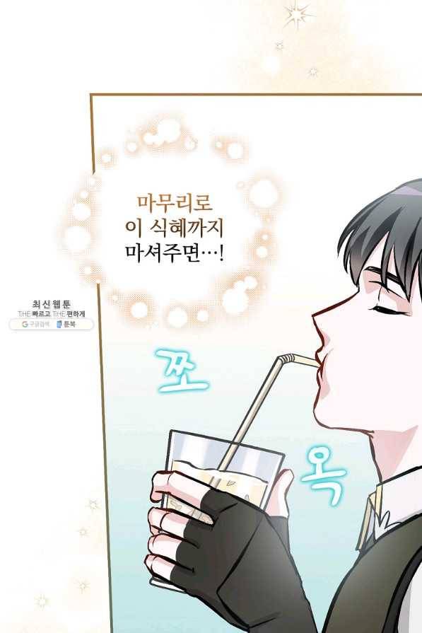 밥만 먹고 레벨업 103화 91