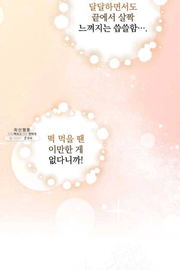 밥만 먹고 레벨업 103화 94