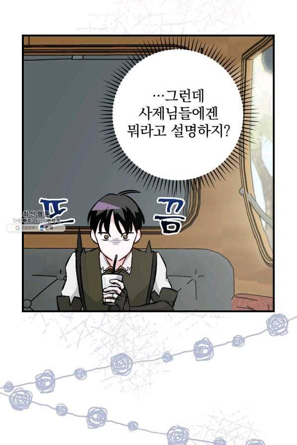 밥만 먹고 레벨업 103화 95