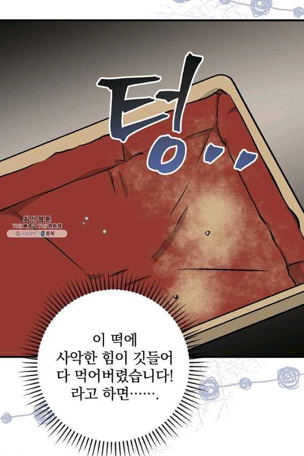 밥만 먹고 레벨업 103화 96