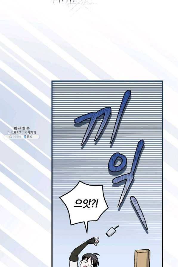 밥만 먹고 레벨업 103화 97