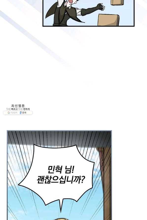 밥만 먹고 레벨업 103화 98