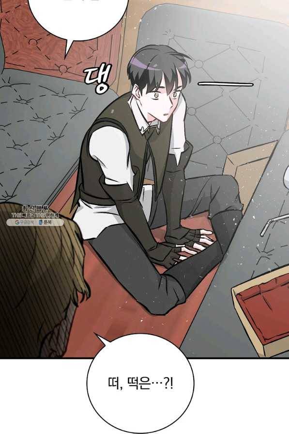 밥만 먹고 레벨업 103화 100