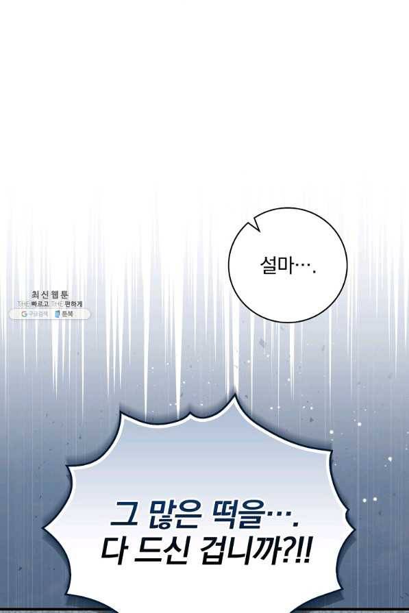 밥만 먹고 레벨업 103화 101
