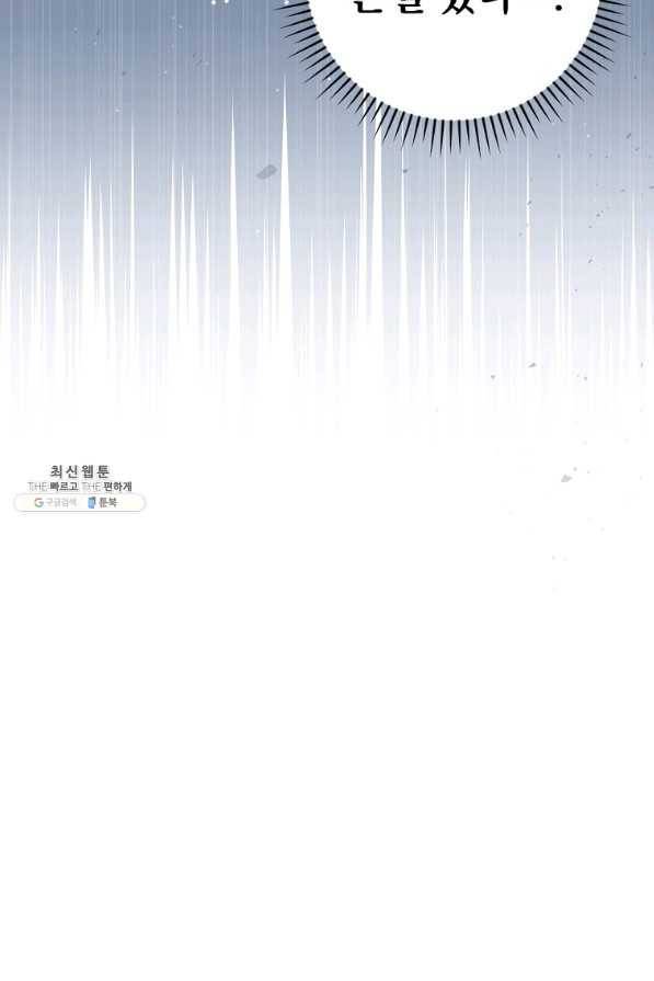 밥만 먹고 레벨업 103화 103