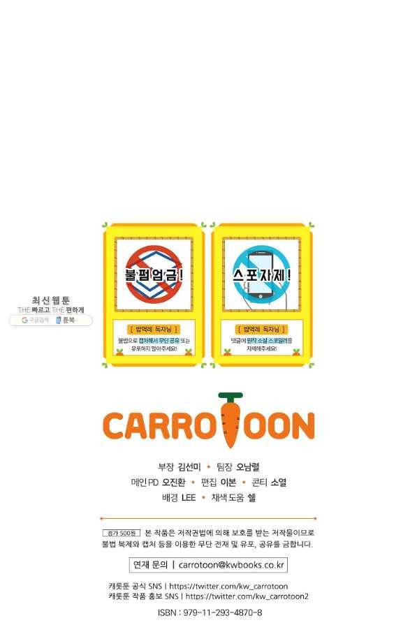 밥만 먹고 레벨업 103화 104