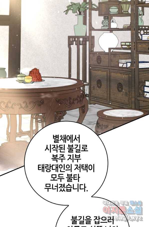 무협지 악녀인데 내가 제일 쎄! 71화 2