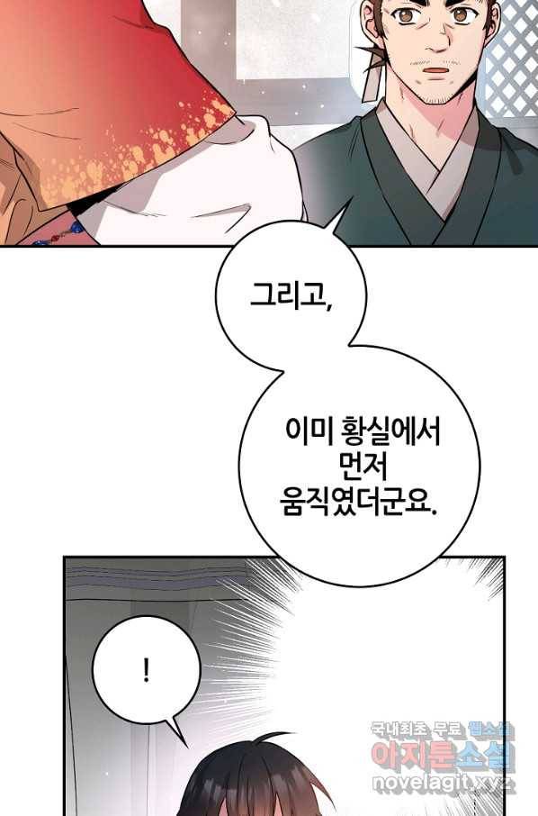 무협지 악녀인데 내가 제일 쎄! 71화 5