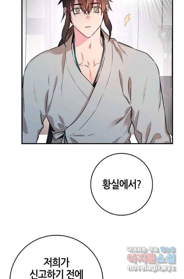 무협지 악녀인데 내가 제일 쎄! 71화 6