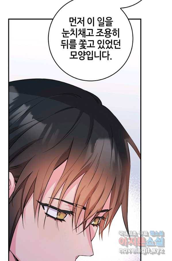 무협지 악녀인데 내가 제일 쎄! 71화 8