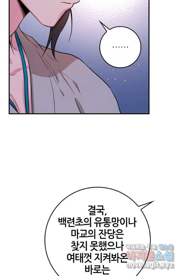무협지 악녀인데 내가 제일 쎄! 71화 9