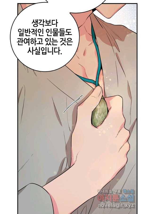 무협지 악녀인데 내가 제일 쎄! 71화 10