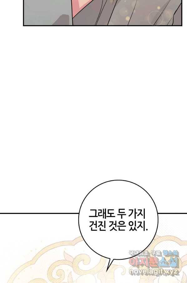 무협지 악녀인데 내가 제일 쎄! 71화 11