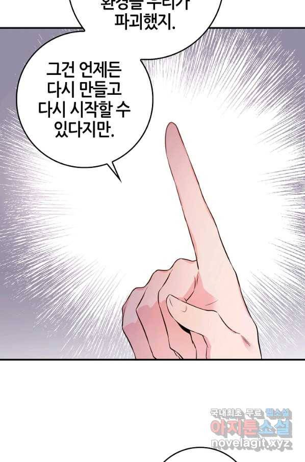 무협지 악녀인데 내가 제일 쎄! 71화 14