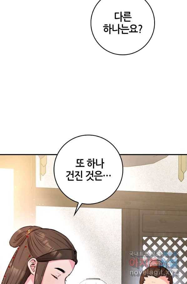 무협지 악녀인데 내가 제일 쎄! 71화 15