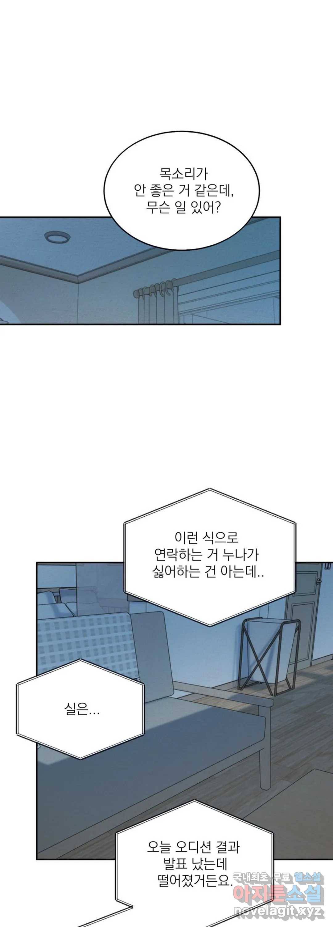 내 침대로 오는 남자들 16화 1