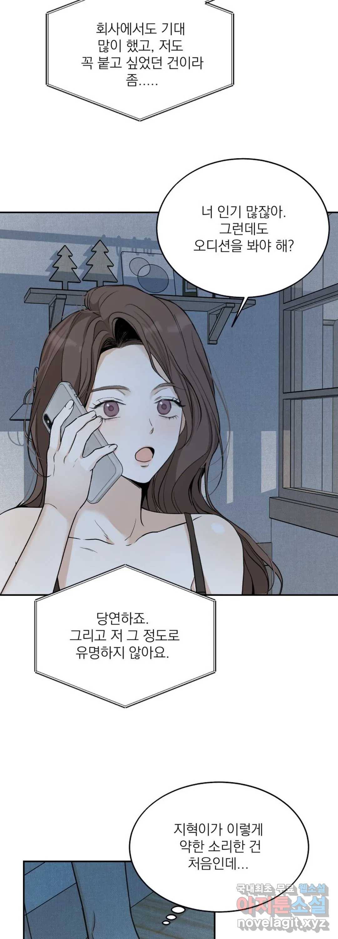 내 침대로 오는 남자들 16화 2