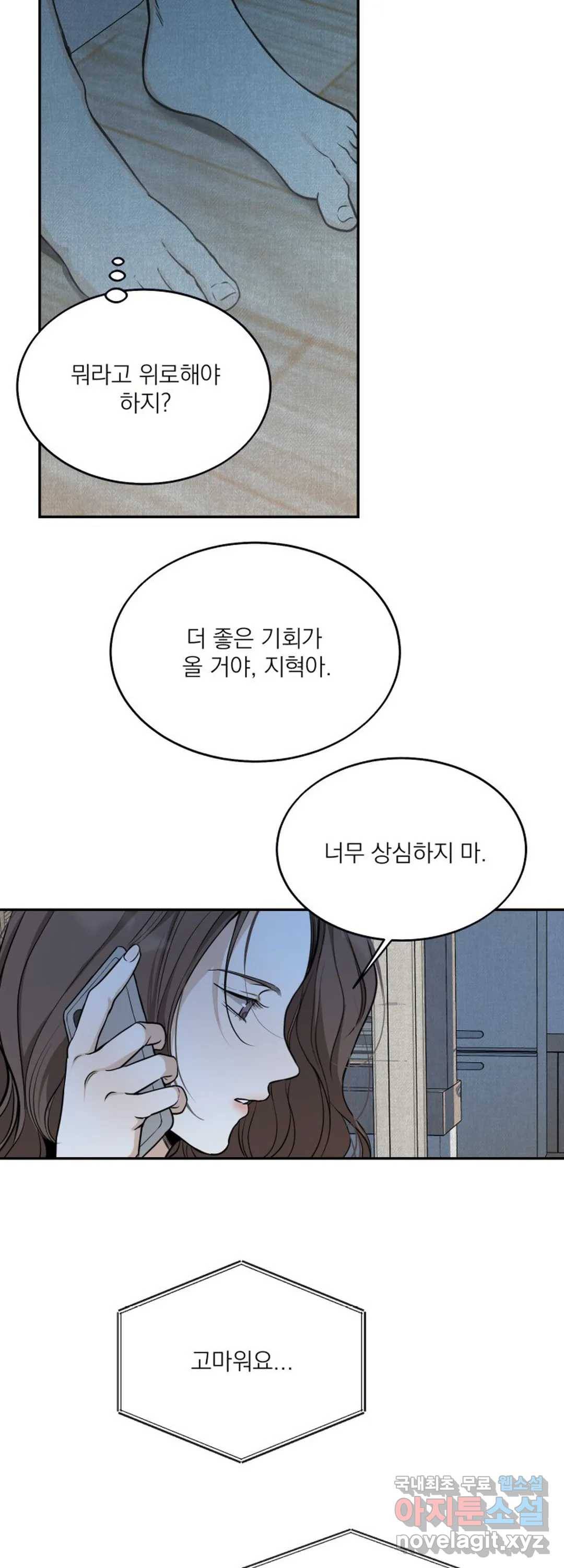 내 침대로 오는 남자들 16화 3