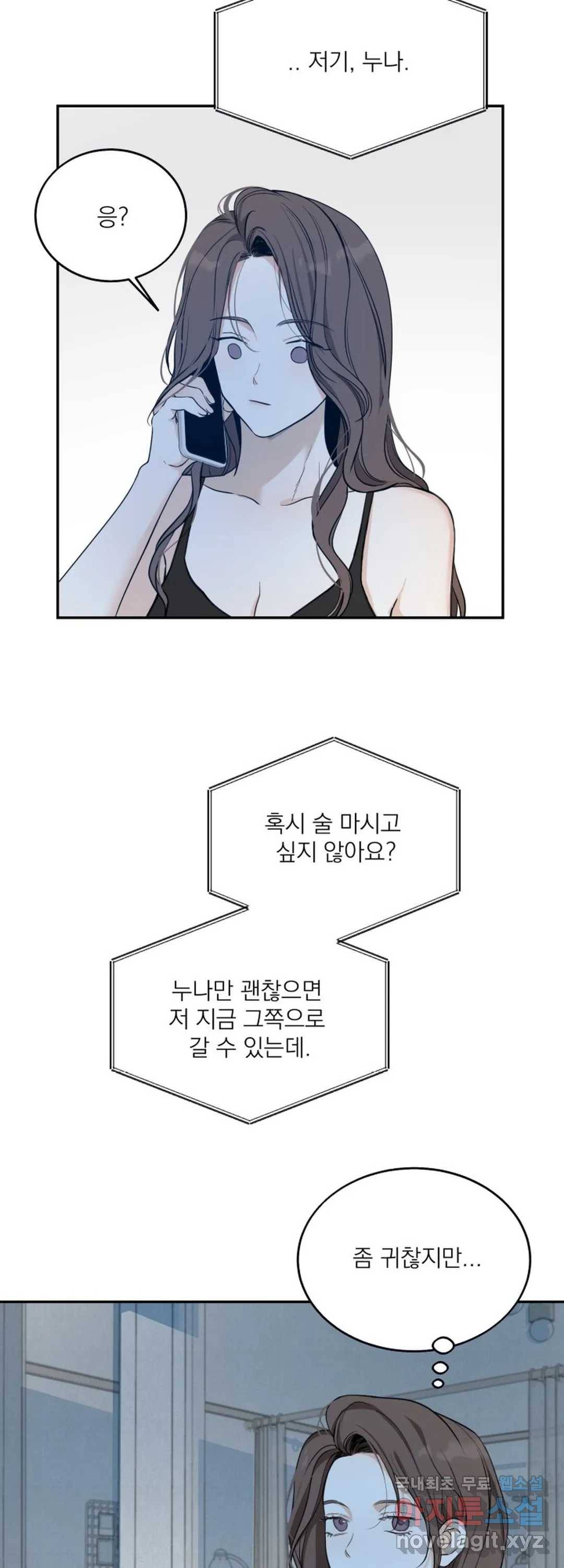 내 침대로 오는 남자들 16화 4