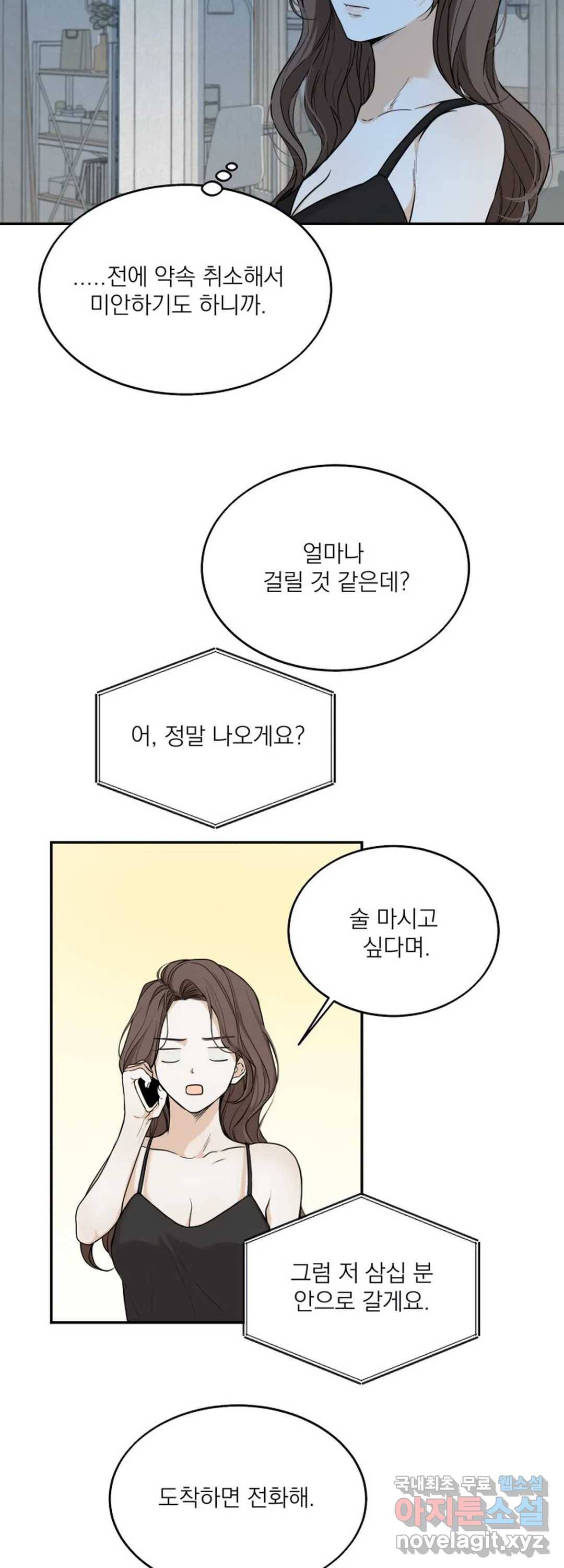내 침대로 오는 남자들 16화 5