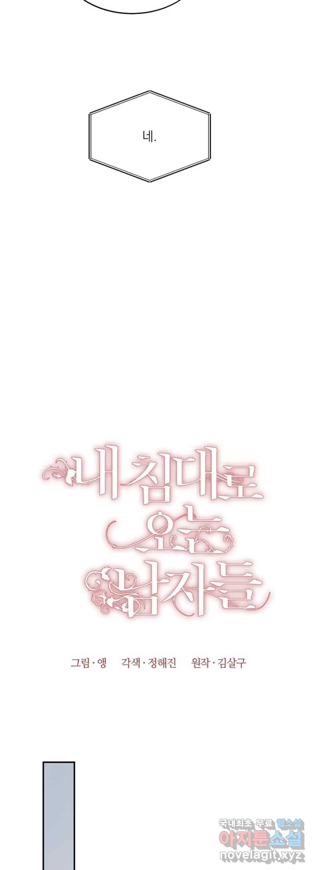 내 침대로 오는 남자들 16화 6
