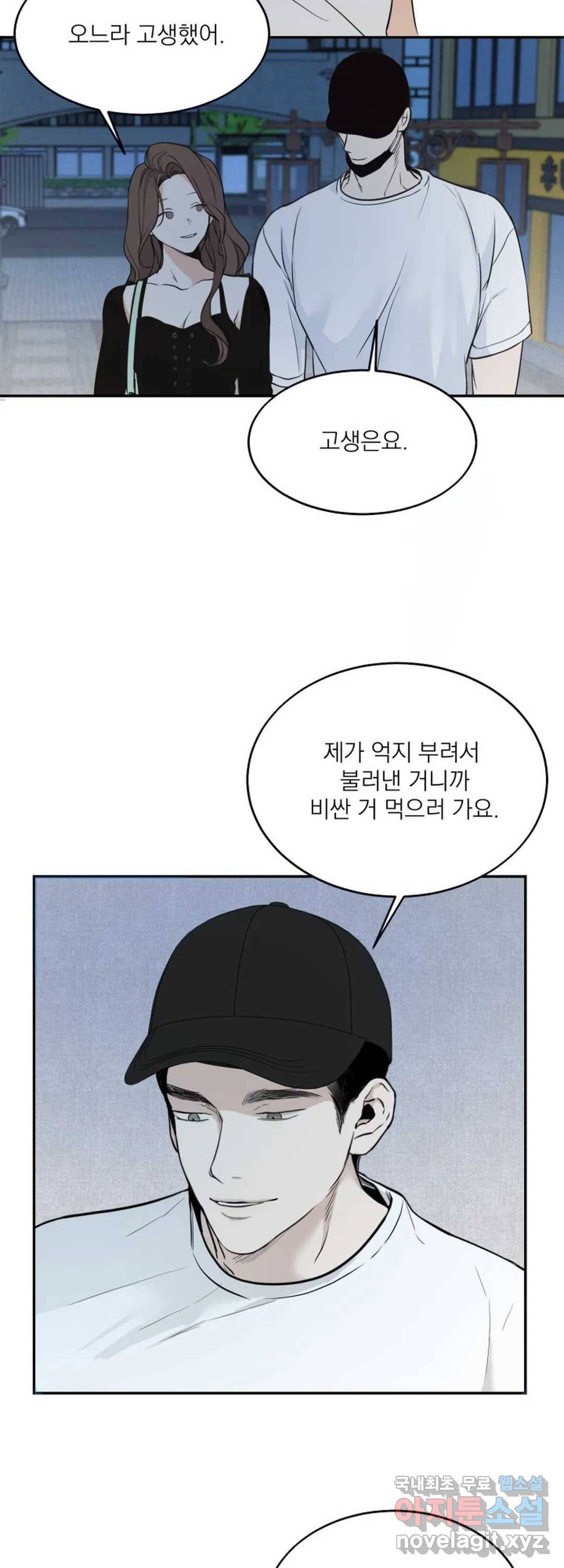 내 침대로 오는 남자들 16화 9