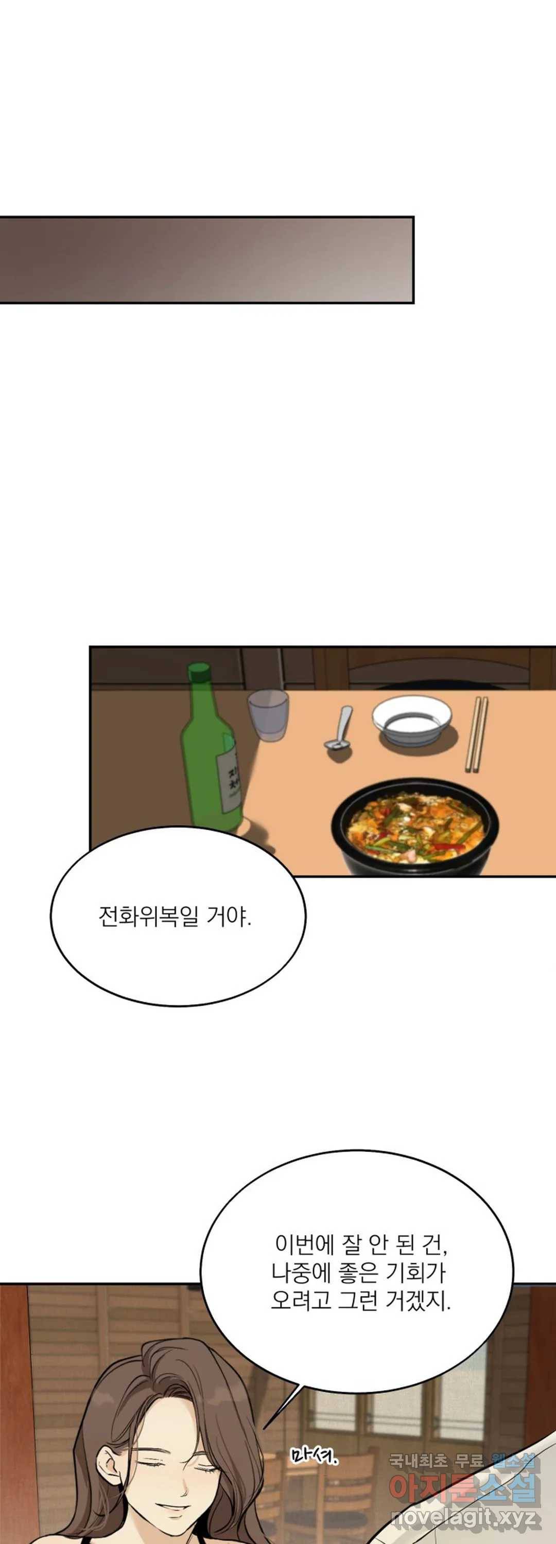내 침대로 오는 남자들 16화 11