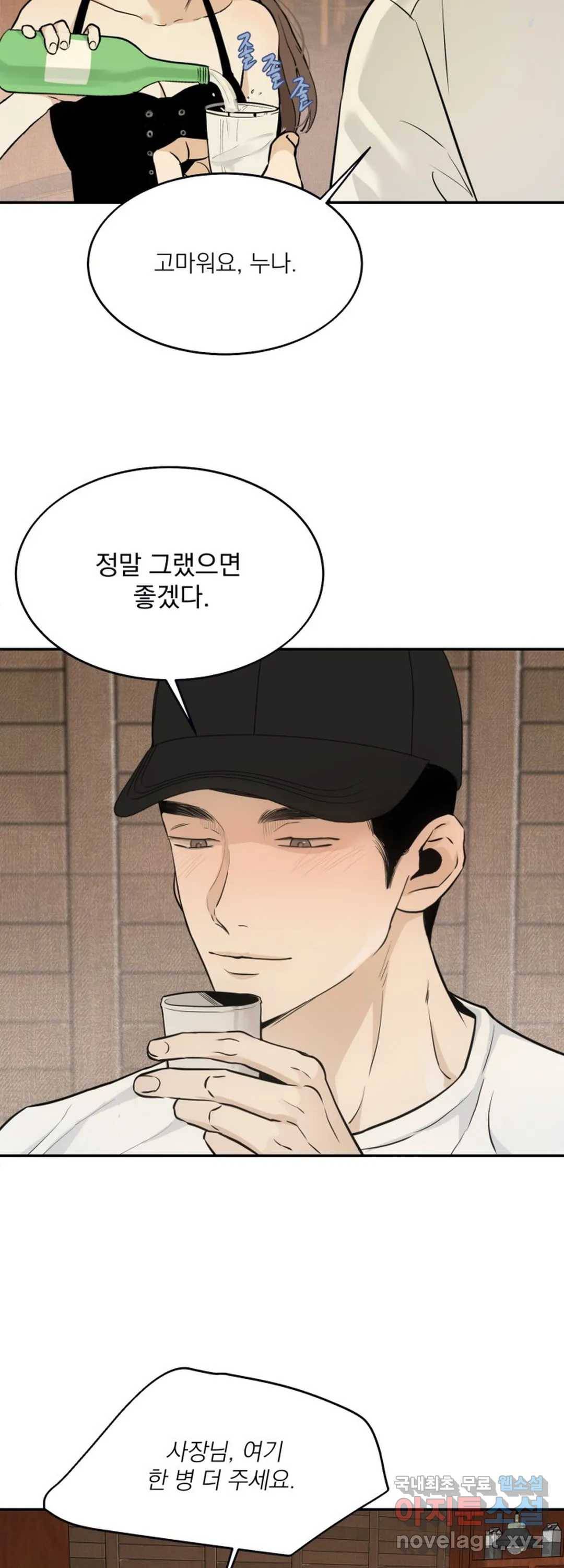 내 침대로 오는 남자들 16화 12