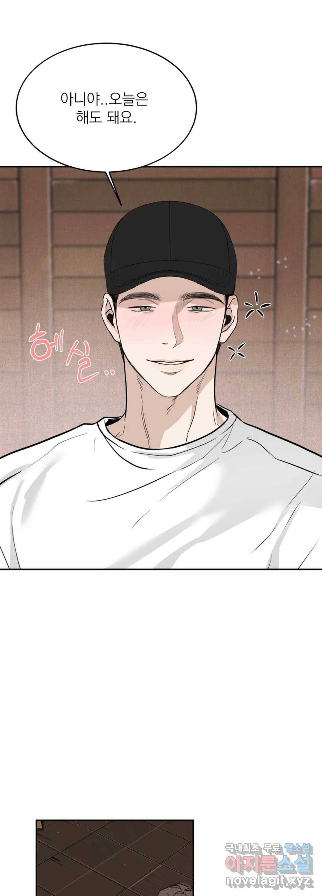 내 침대로 오는 남자들 16화 14