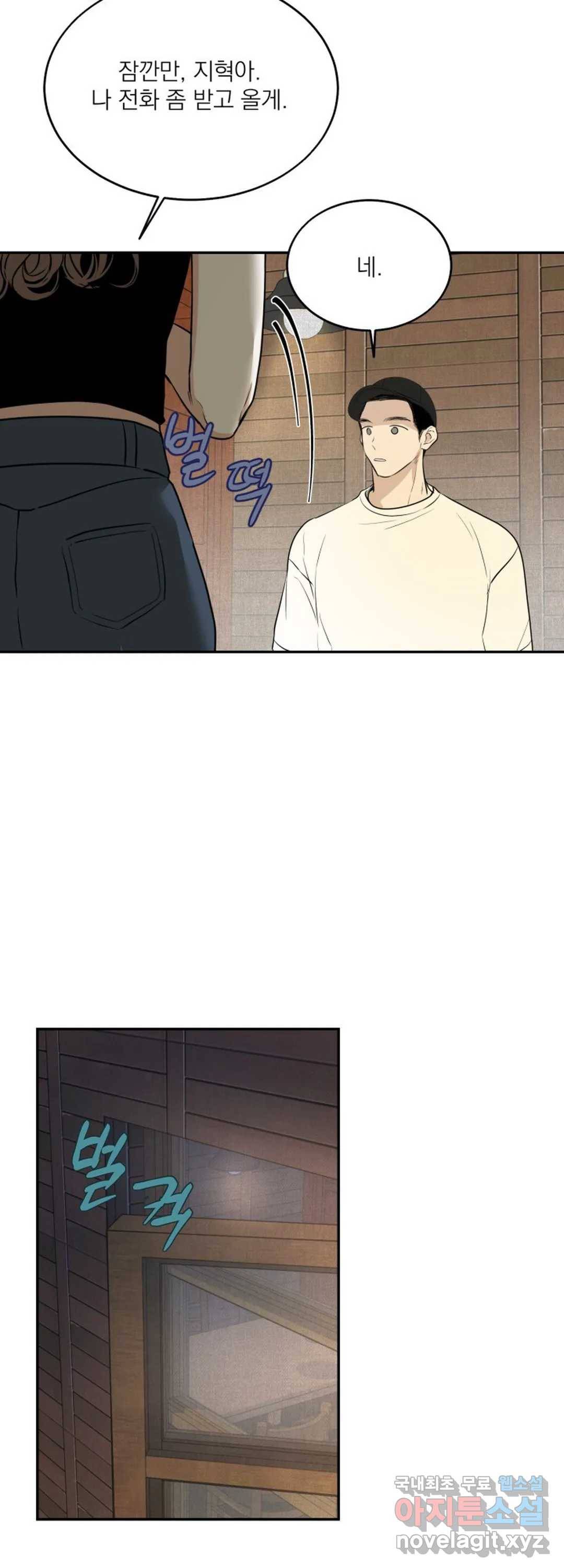 내 침대로 오는 남자들 16화 16