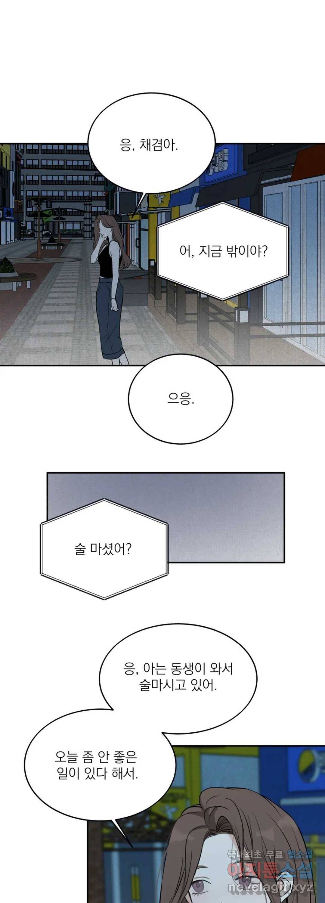 내 침대로 오는 남자들 16화 17