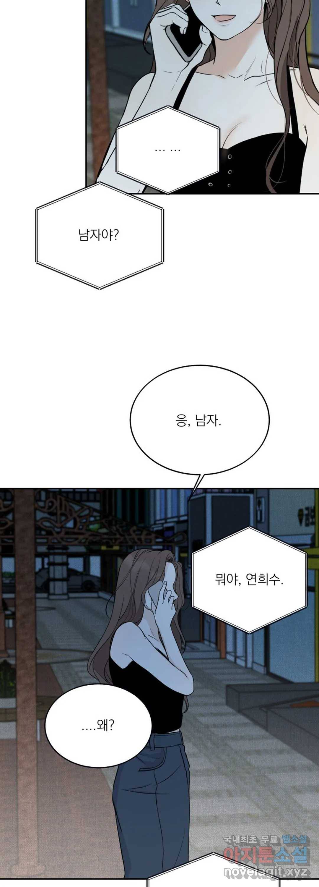 내 침대로 오는 남자들 16화 18