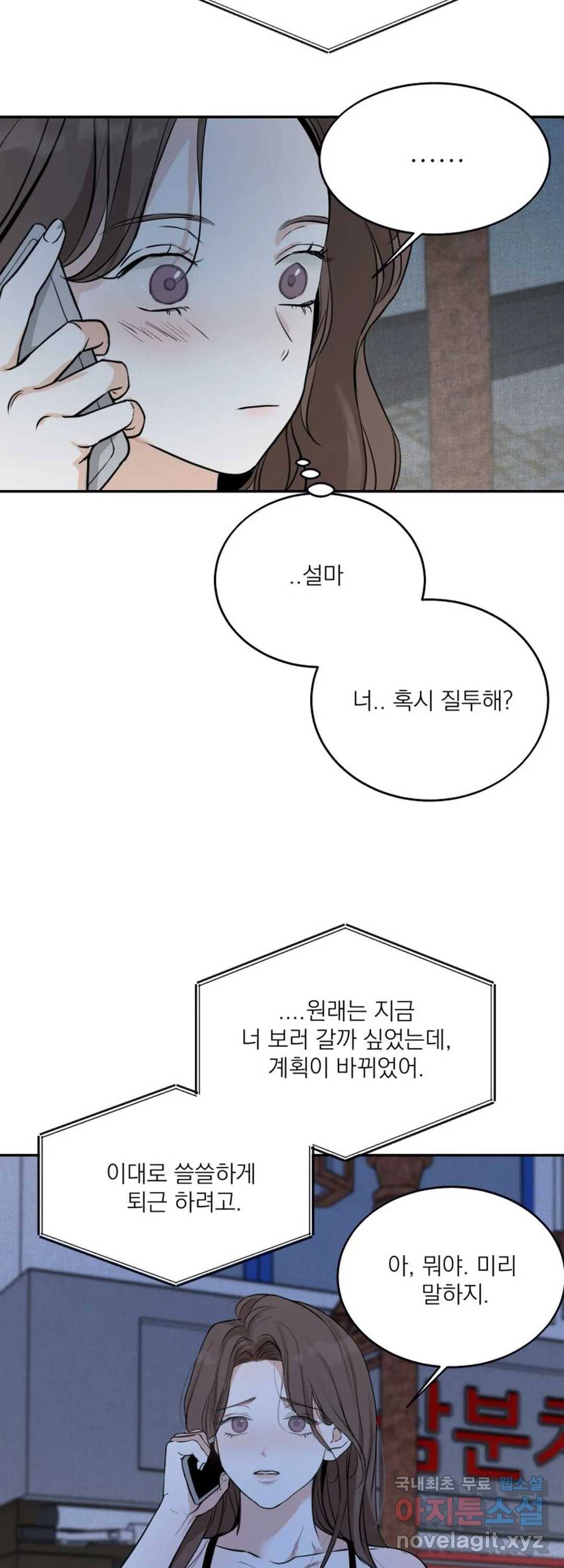 내 침대로 오는 남자들 16화 20