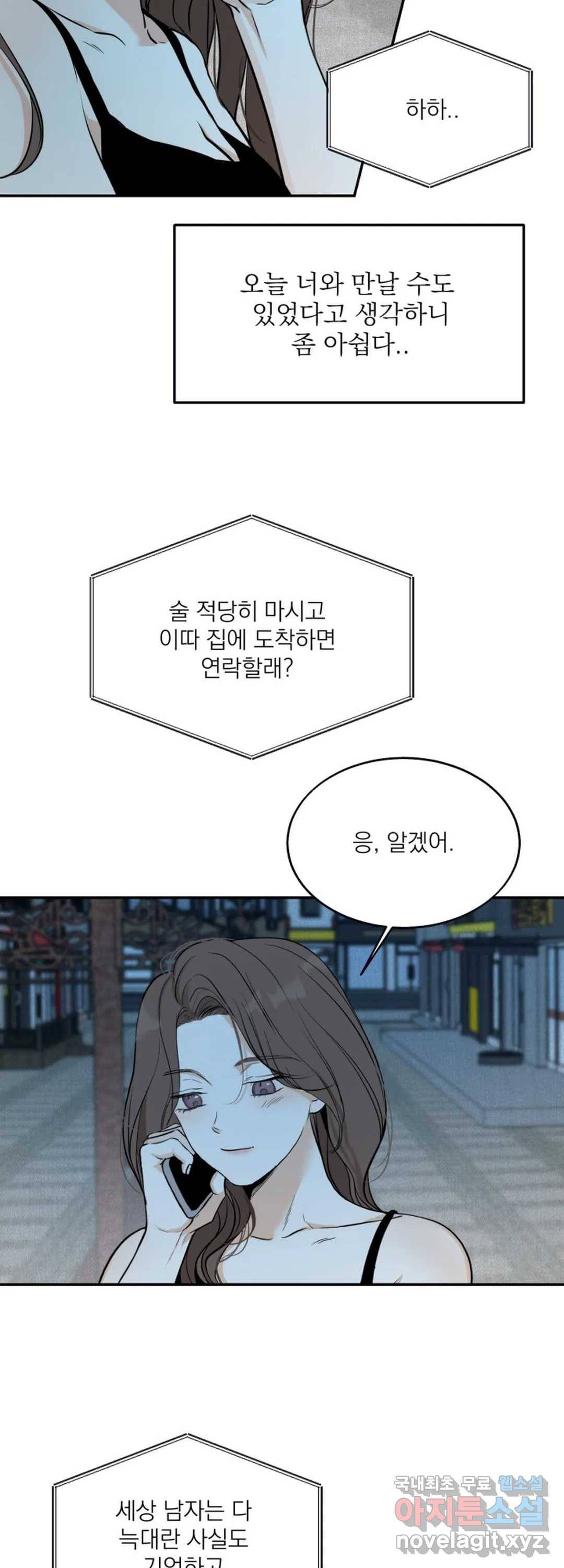 내 침대로 오는 남자들 16화 22