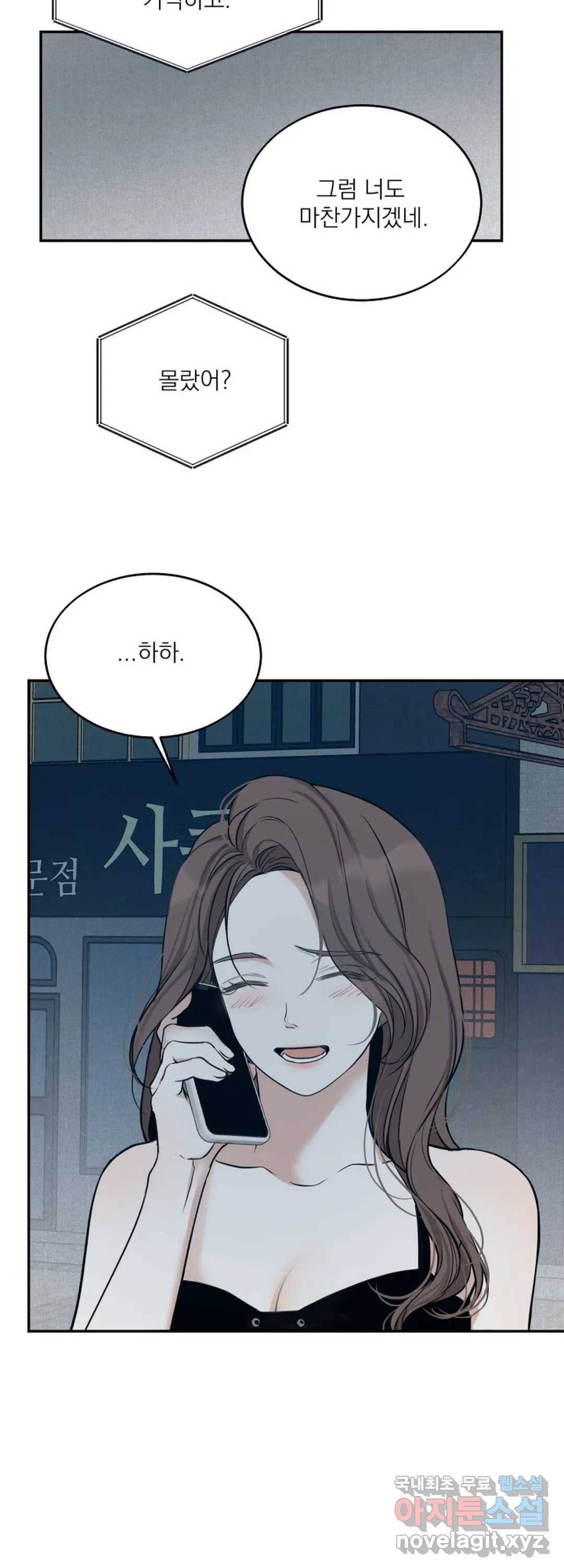 내 침대로 오는 남자들 16화 23