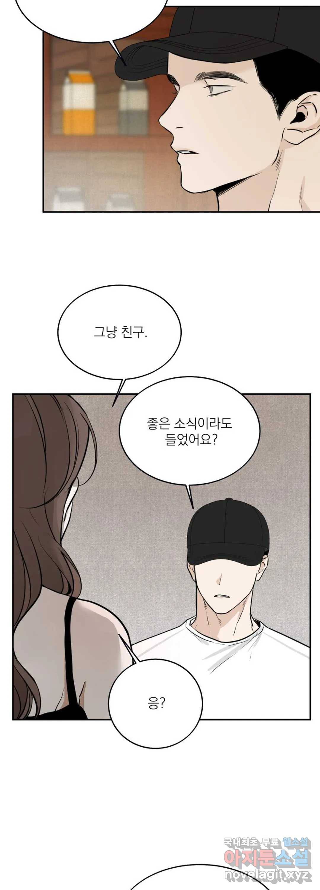내 침대로 오는 남자들 16화 25