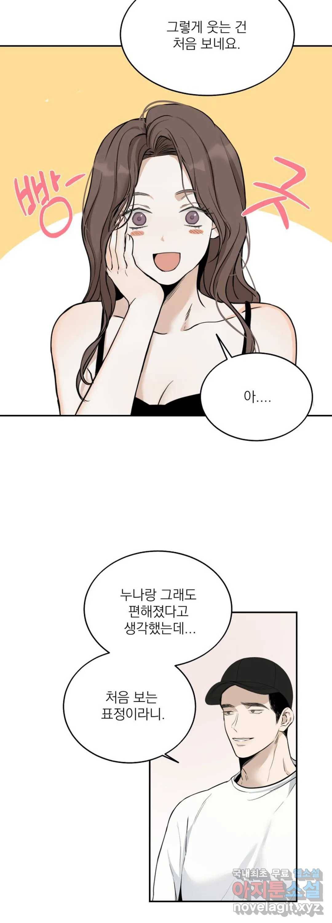 내 침대로 오는 남자들 16화 26