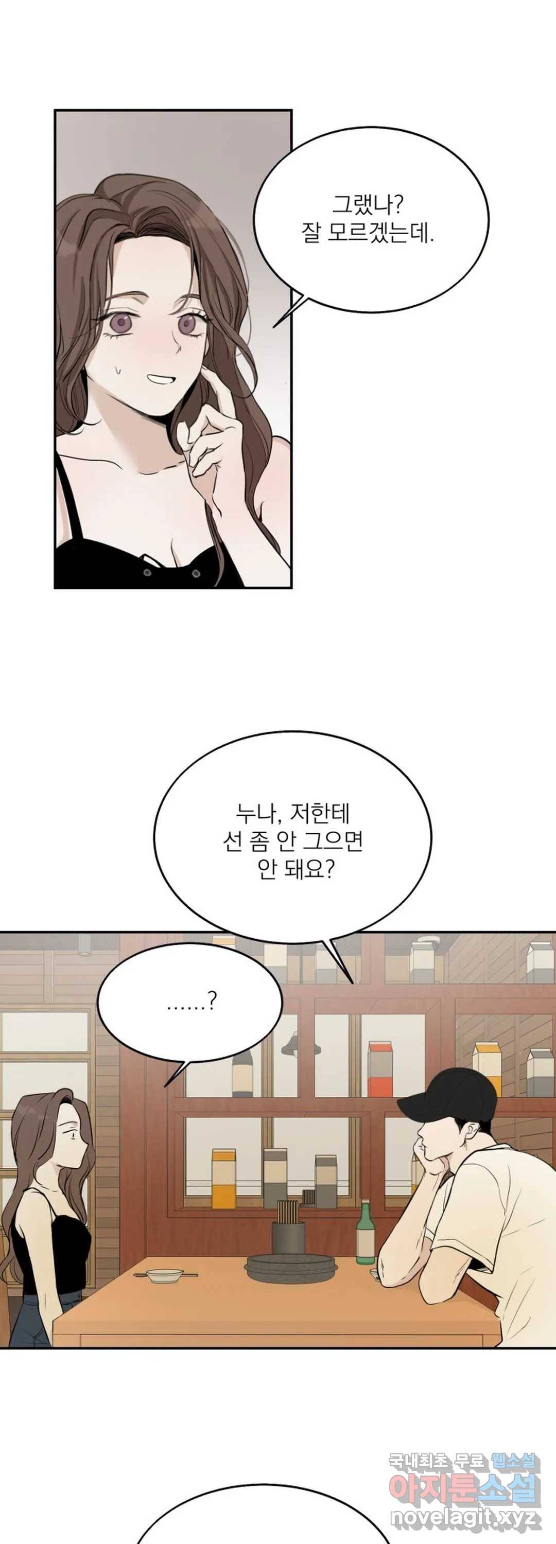 내 침대로 오는 남자들 16화 27